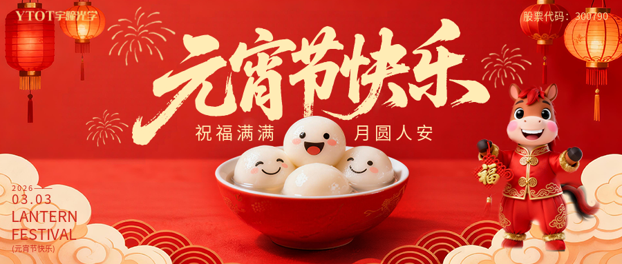 元宵納福，桶桶如意——宇瞳光學新春福桶手作系列活動， 把福氣與團圓帶回家