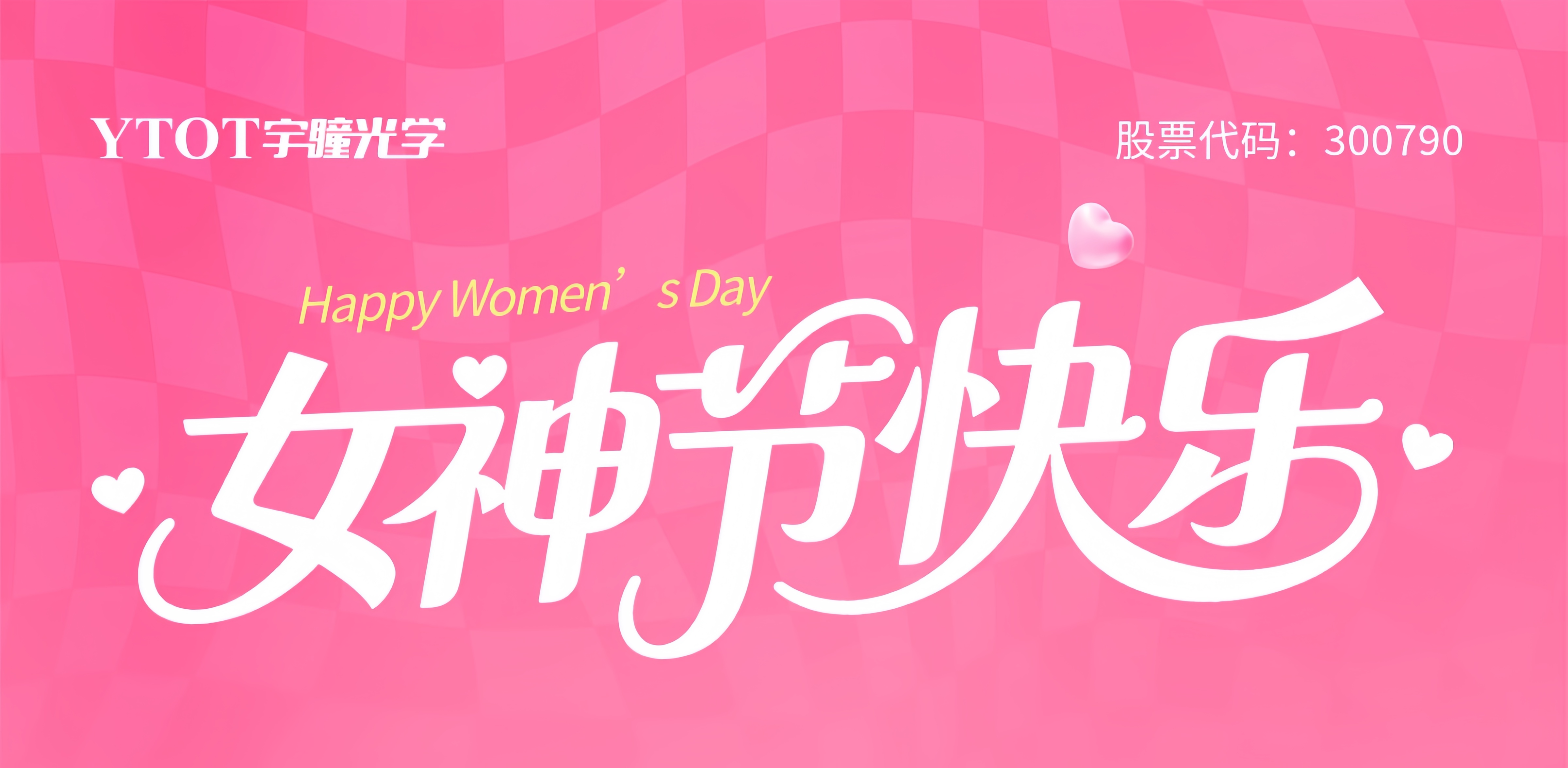 今日，致閃閃發(fā)光的她們